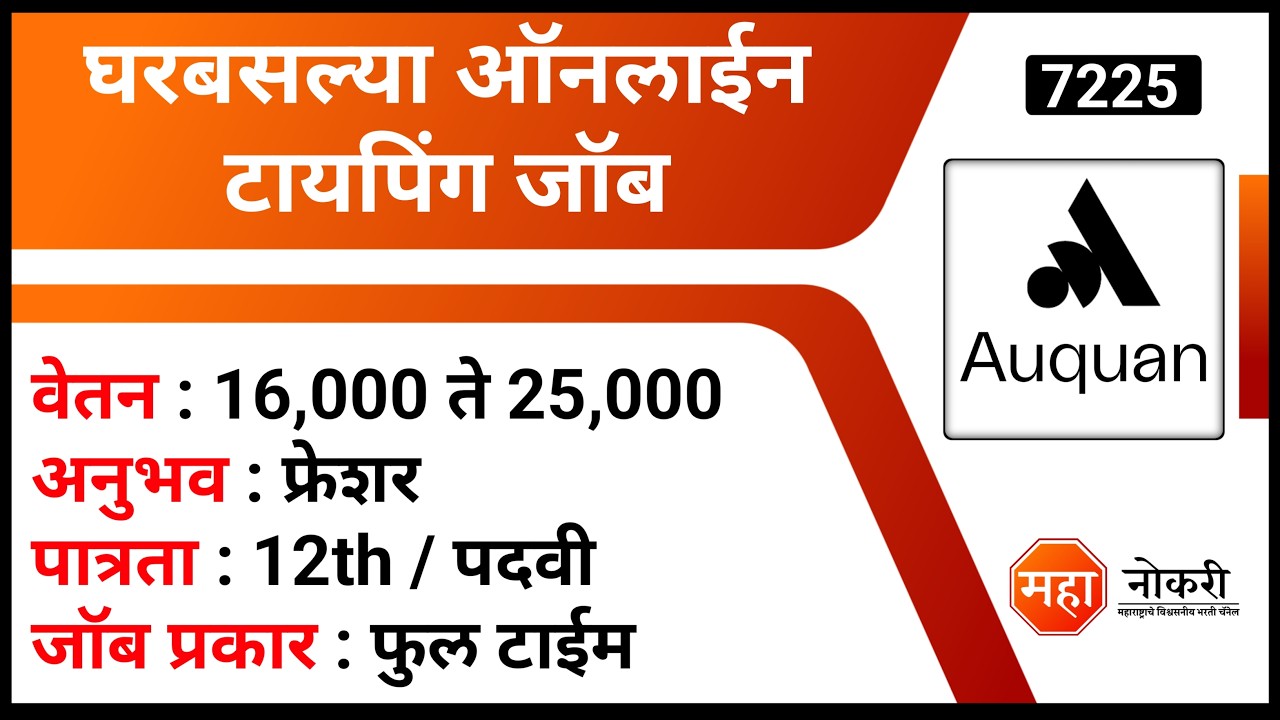 घरबसल्या ऑनलाईन टायपिंग जॉब 2026 । Auquan Work From Home 2026 | Data Entry Executive Job