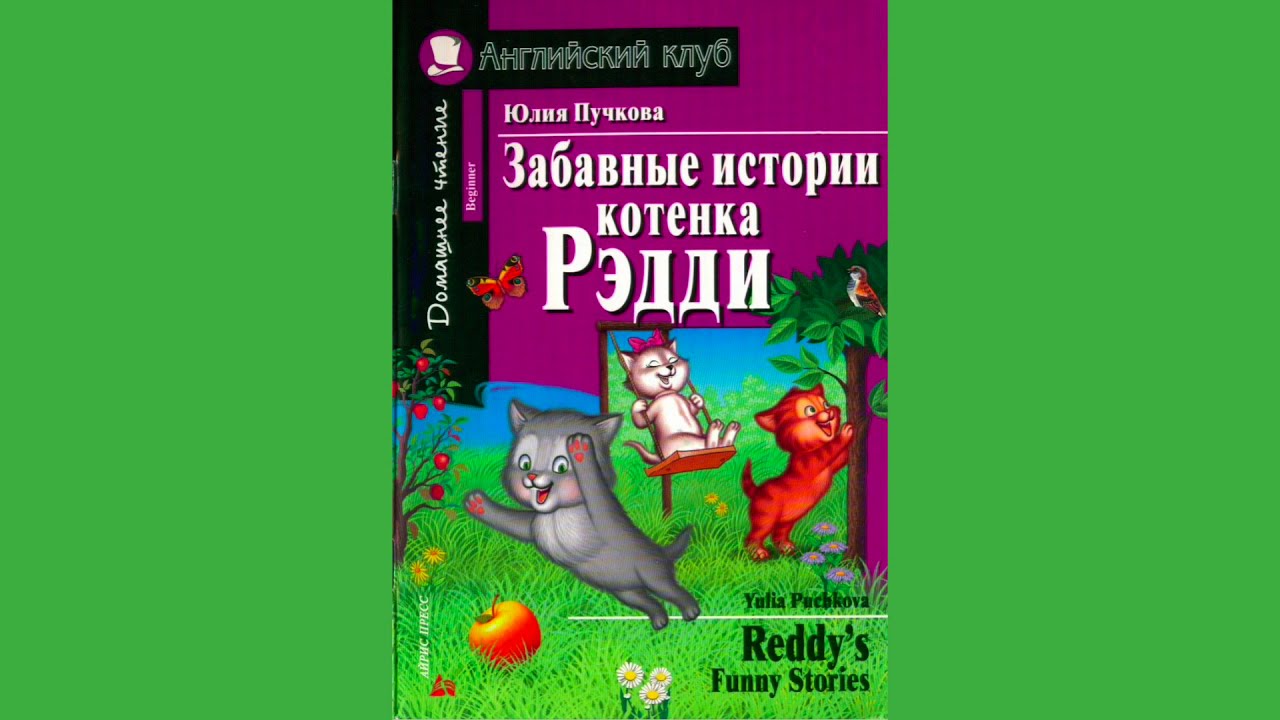 Ch.1 A Puzzle. - Reddy's funny stories - reading for kids