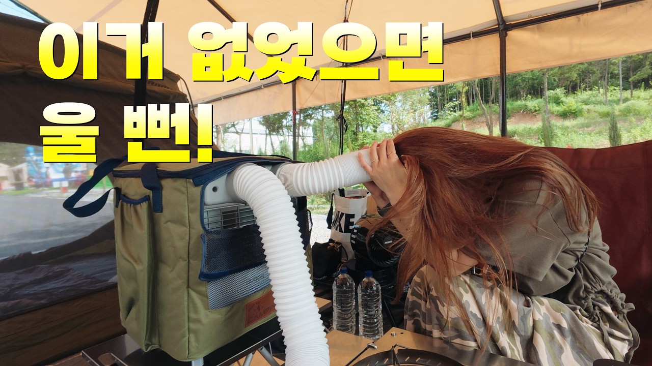여름 캠핑 필수 템 ❄️진즉에 샀어야 했어요😘ㅣ휴고스 BCA-T3000