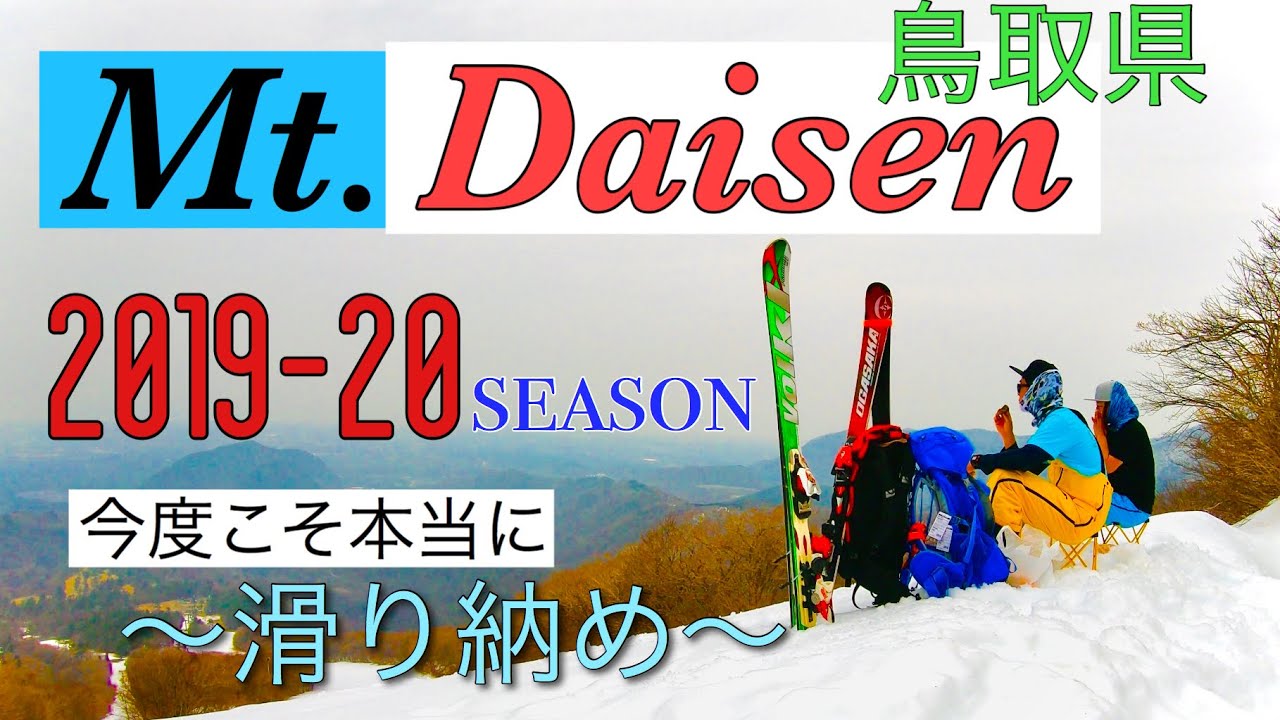 2019-2020season今度こそ本当に滑り納め　鳥取県大山奇跡の降雪Part②