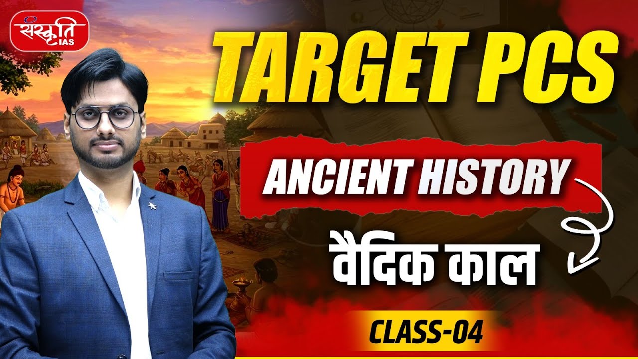 TARGET PCS: Ancient History Question–Answer Discussion | Class - 04 | Vedic Period | UPPCS