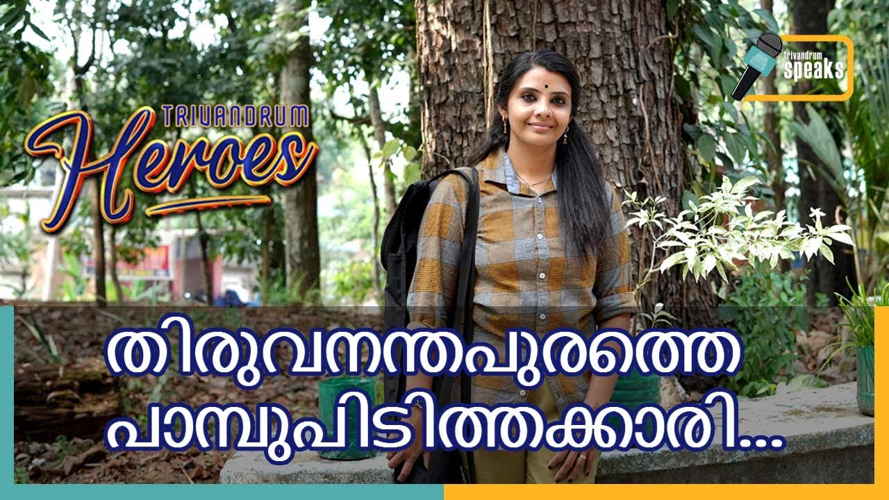 Snake catcher-Roshni kerala forest officer | പാമ്പിനെ പിടിക്കുന്ന Forest Officer