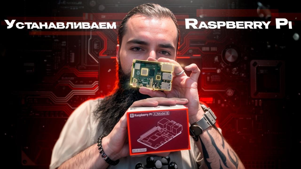 Raspberry Pi для начинающих - пошаговая настройка!