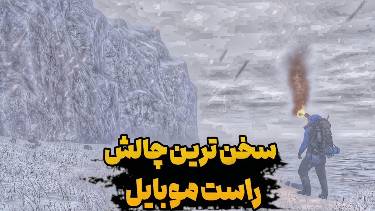 گیم پلی بازی راست موبایل || ولی باید توی سرما زندگی کنم