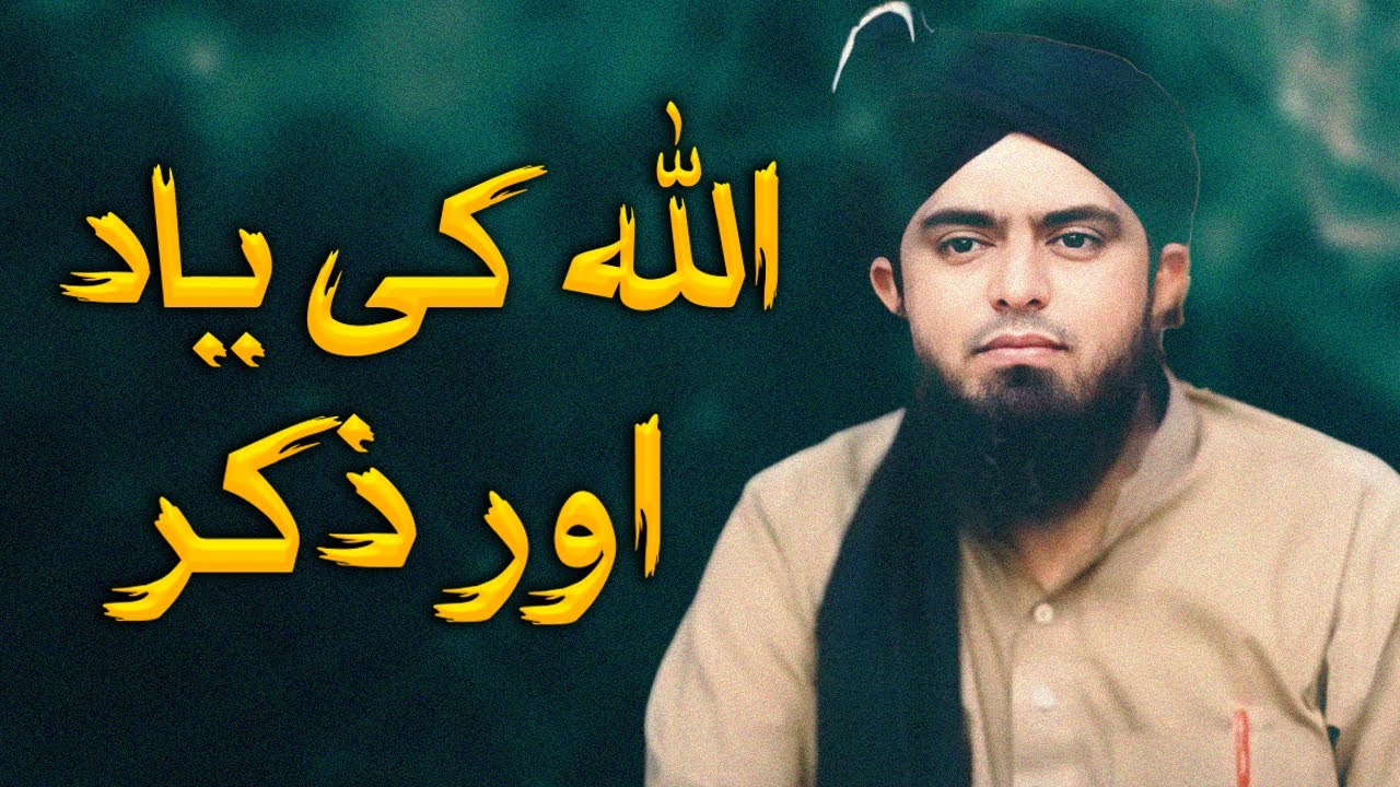 Allah Ki Yaad Aur Zikar  ~ Engineer Muhammad Ali Mirza