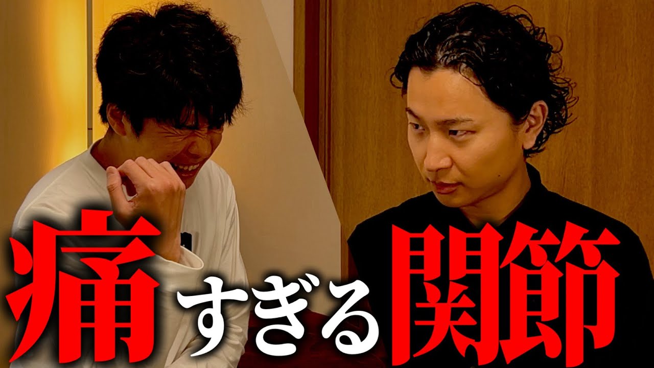 曲がらない関節を一撃で治す