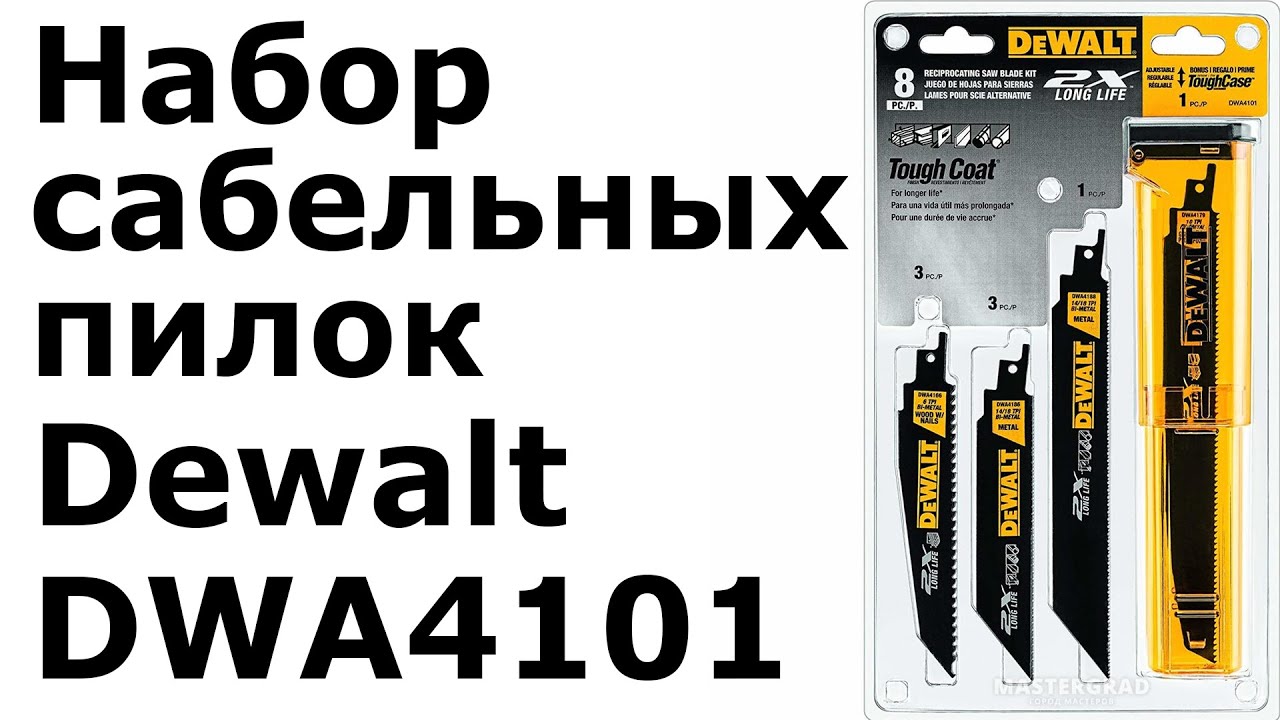 Набор сабельных пилок Dewalt DWA4101