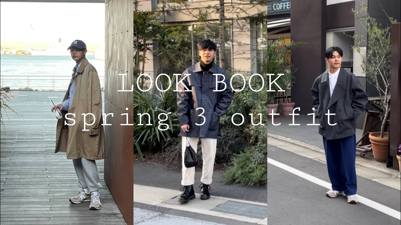 【LOOKBOOK】低身長男子、春のLOOKBOOK3選