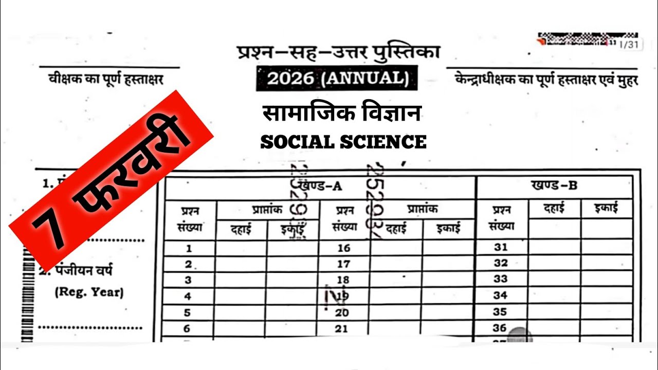 7 फरवरी सामाजिक विज्ञान का पेपर | Jac Class 10 Social Science 7 February | Class 10 Social Science