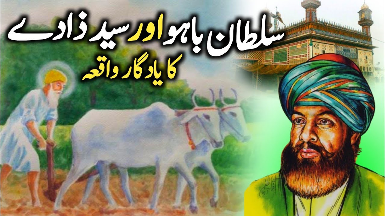 Hazrat Sultan Bahu RA ki Kramat  | Hazrat Sultan Bahu ki Karamat Or Sone Ka Pahar | Haq Bahu