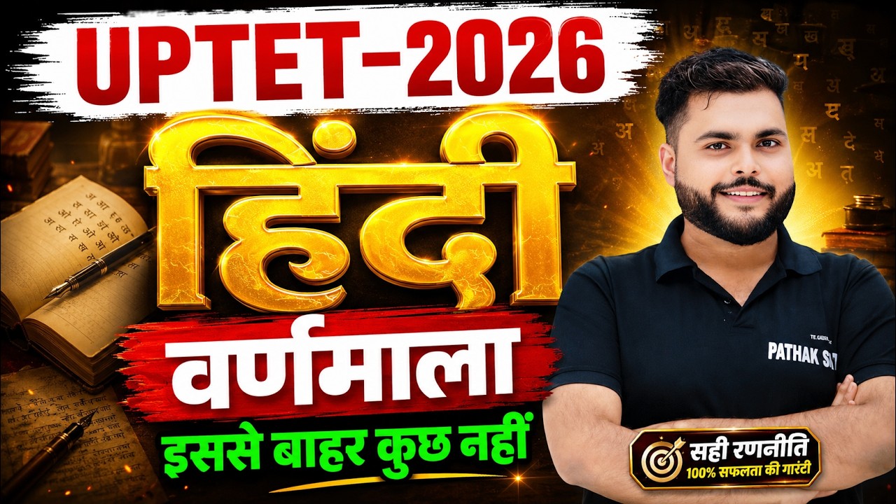 UPTET 2026 HINDI  | वर्णमाला UPTET HINDI CLASSES #1🔥 UPTET HINDI 2026 Paper 1+2 🔥 Pathak Satyam