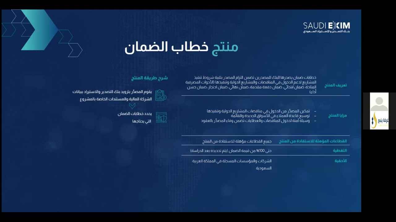 ورشة عمل الحلول الائتمانية للمصدرين بغرفة ينبع