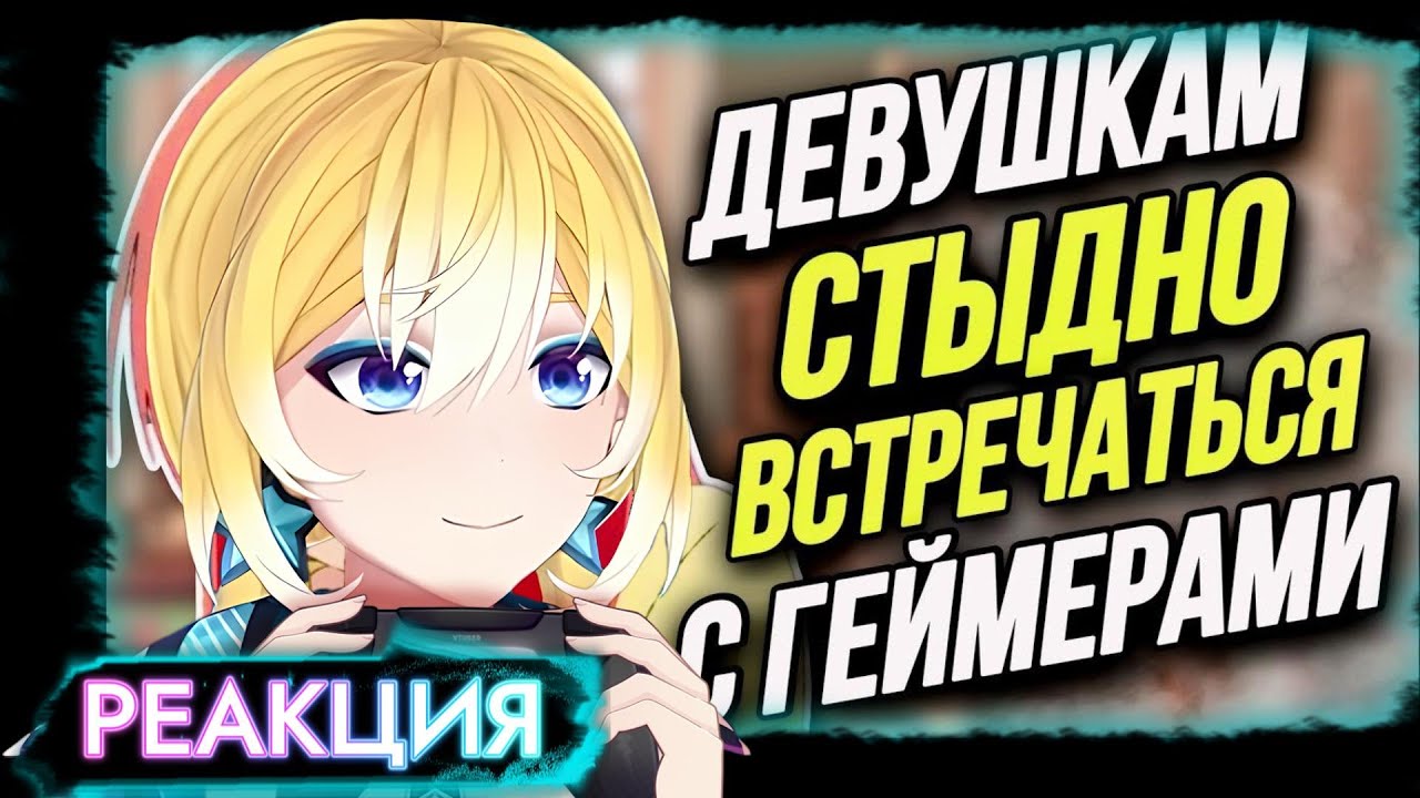 PlanyaCh РЕАКЦИЯ: ЖЕНЩИНЫ ПРОТИВ ГЕЙМЕРОВ | ЧИТАЕМ ЖЕНСКИЙ ФОРУМ #9