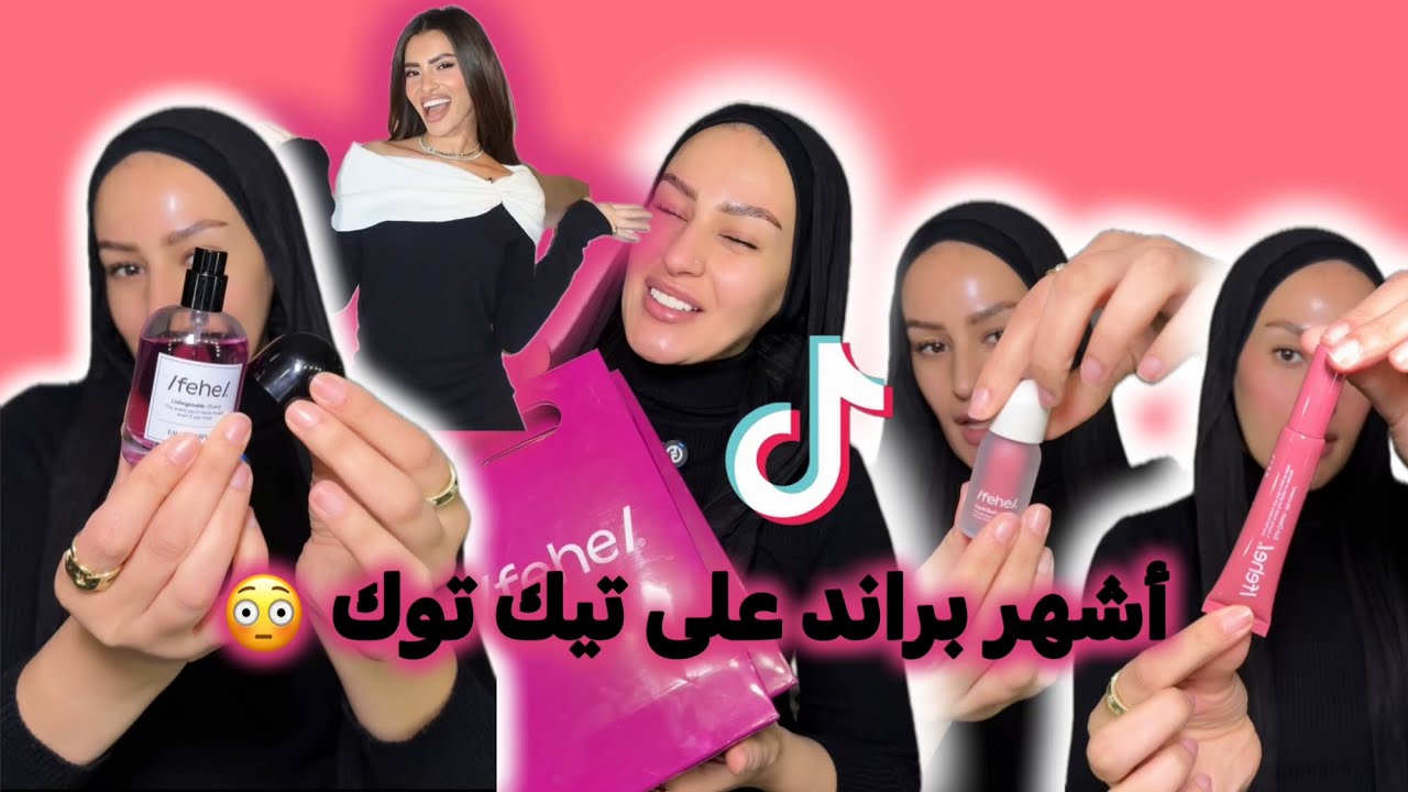 تجربتى مع براند fehe /