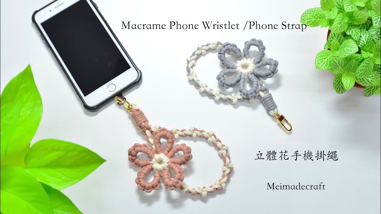 DIY Macrame phone wristlet/strap/立體花手機掛繩教學/macrame tutorial