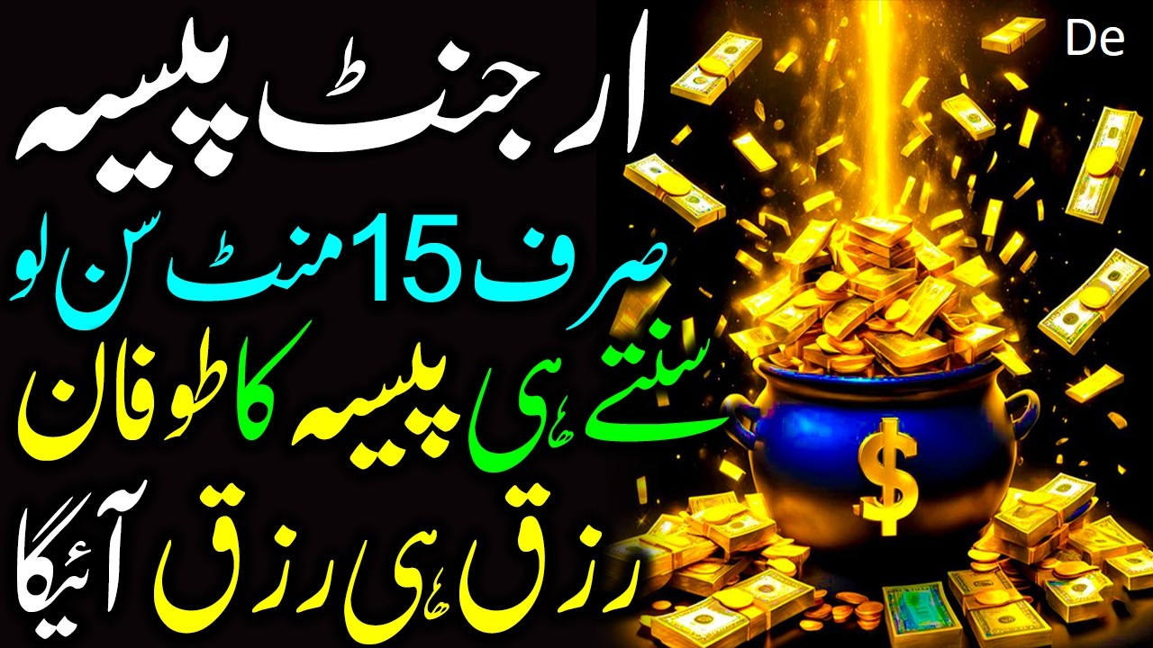 😱 Paisa Ki Tufaani Barish 💸🔥 | Powerful Wazifa for Wealth & Rizq I Asaan Wazifa for Wealth & Success