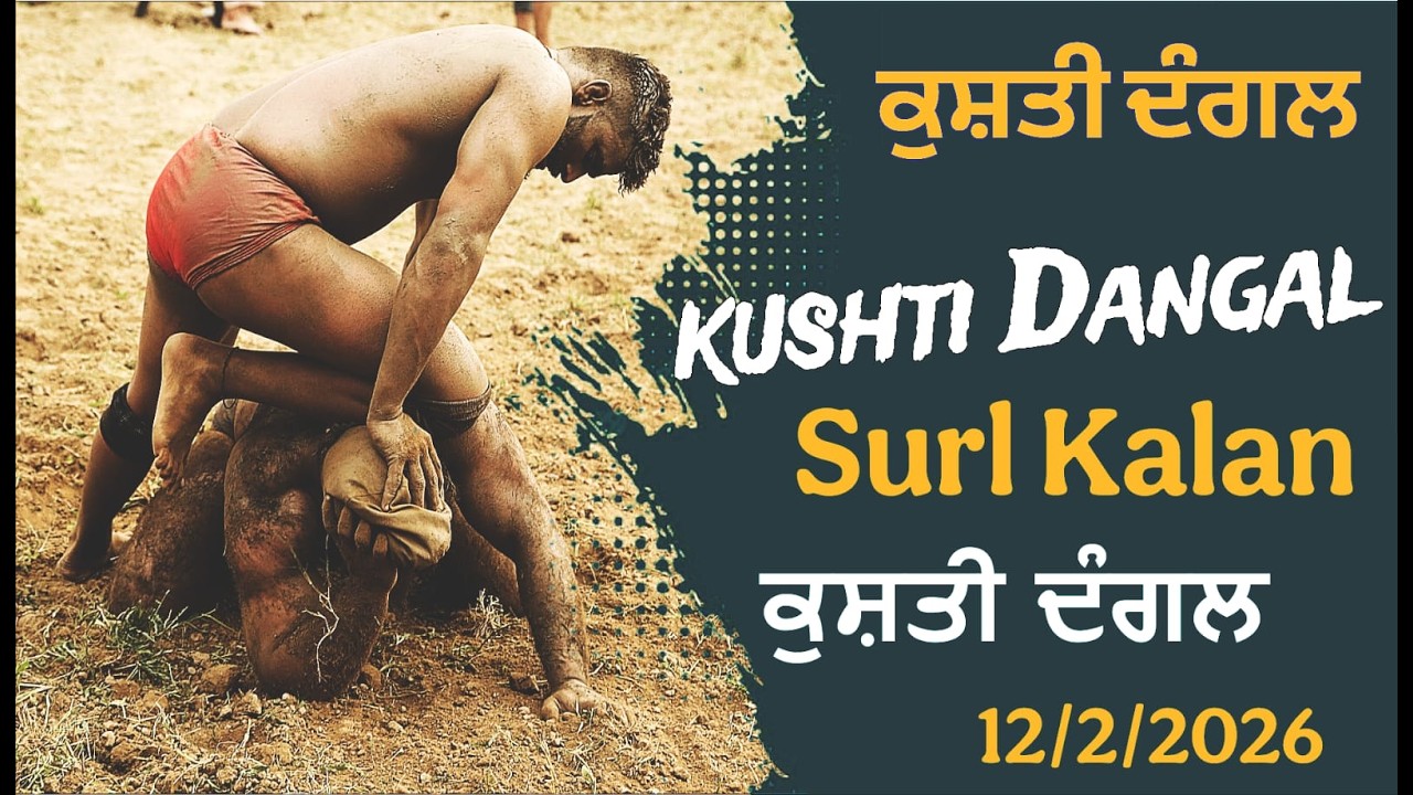 ਕੁਸ਼ਤੀ ਦੰਗਲ ਪਿੰਡ ਸੁਰਲ ਕਲਾਂ ( ਸ੍ਰੀ ਫਤਹਿਗੜ੍ਹ ਸਾਹਿਬ ) Kushti Dangal Surl Kalan ( Shri Fatehgarh Sahib )