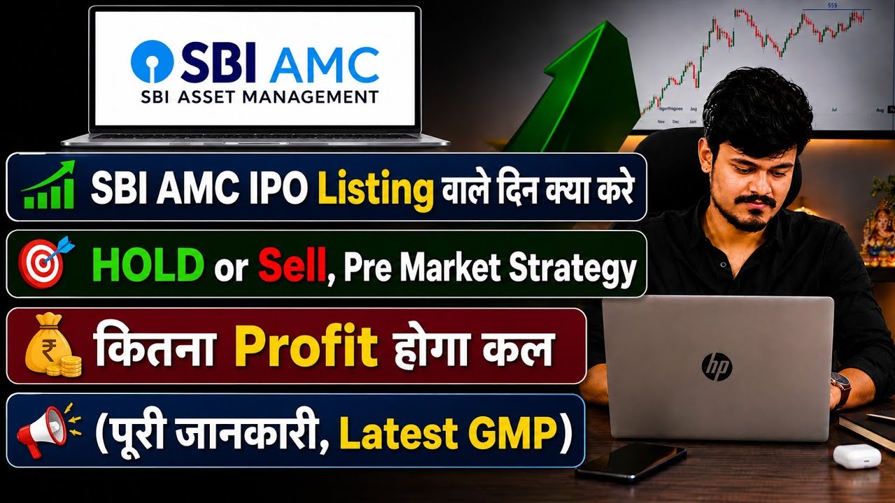 Sbi mutual fund ipo Listing Day Strategy | Sbi amc ipo latest gmp | SBI mutual Fund Management ipo