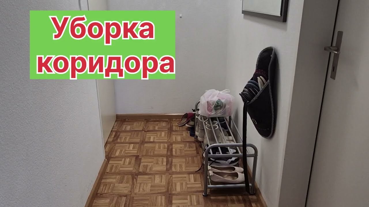 Как организовать коридор в 2026 году? / Уборка коридора / Уборка кухни