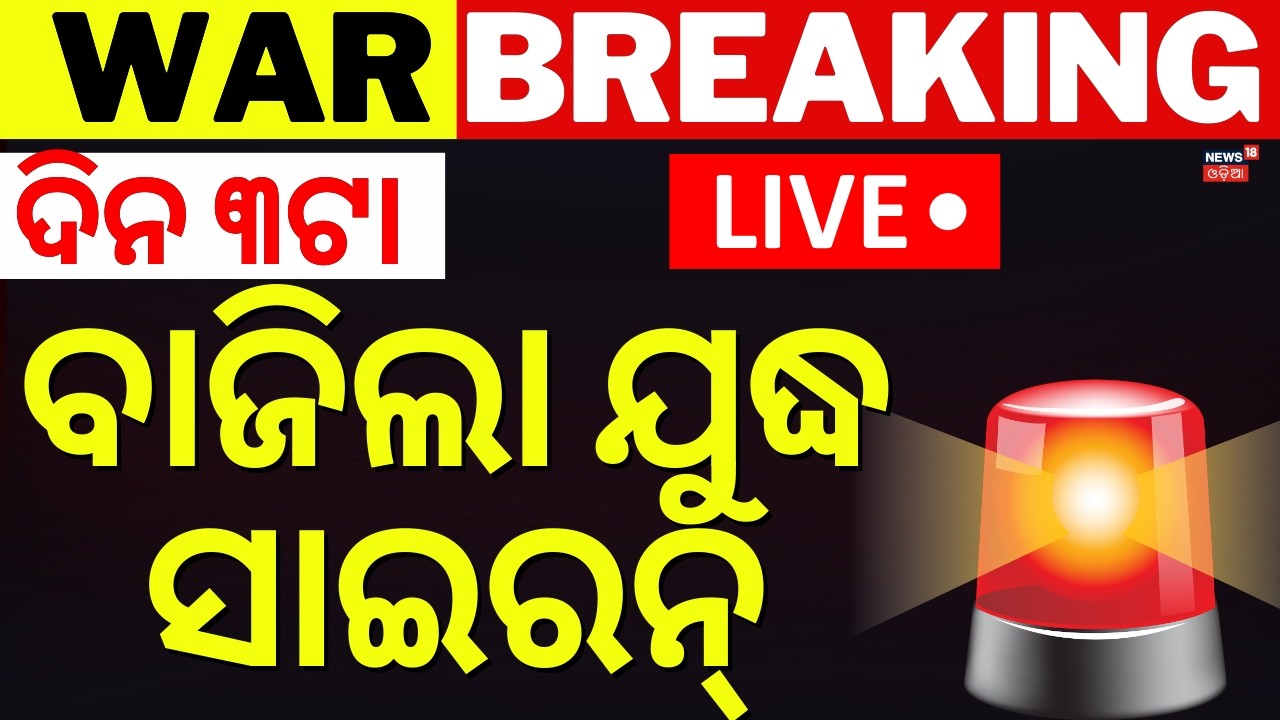 Live:ଘନଘନ ମିସାଇଲ ଆଟାକ୍ | Iran Attack On Bahrain | Iran America War | Missile Attack Video | N18G