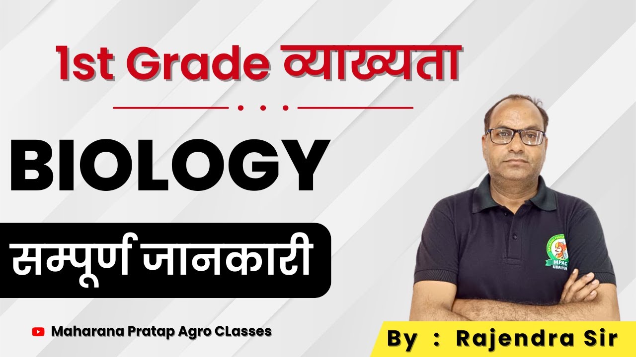RPSC Ist GRADE BIOLOGY की तैयारी कैसे शुरू करे / सम्पूर्ण जानकारी