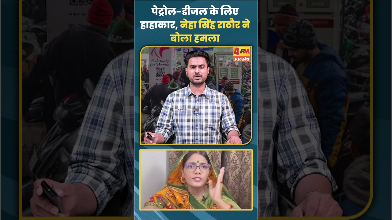 पेट्रोल-डीजल के लिए हाहाकार नेहा सिंह राठौर ने बोला हमला