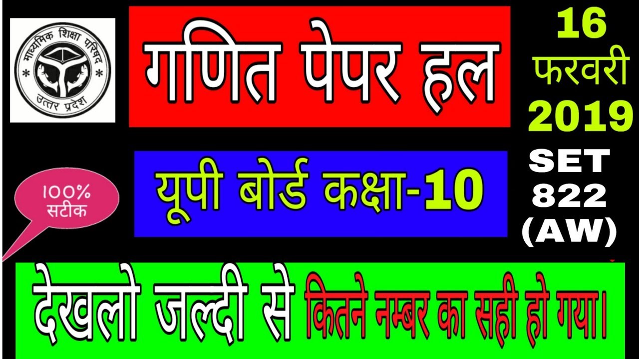 यूपी बोर्ड 2019 कक्षा  10 गणित पेपर सम्पूर्ण हल / maths exam paper solution 2019 by SP SAINI Sir