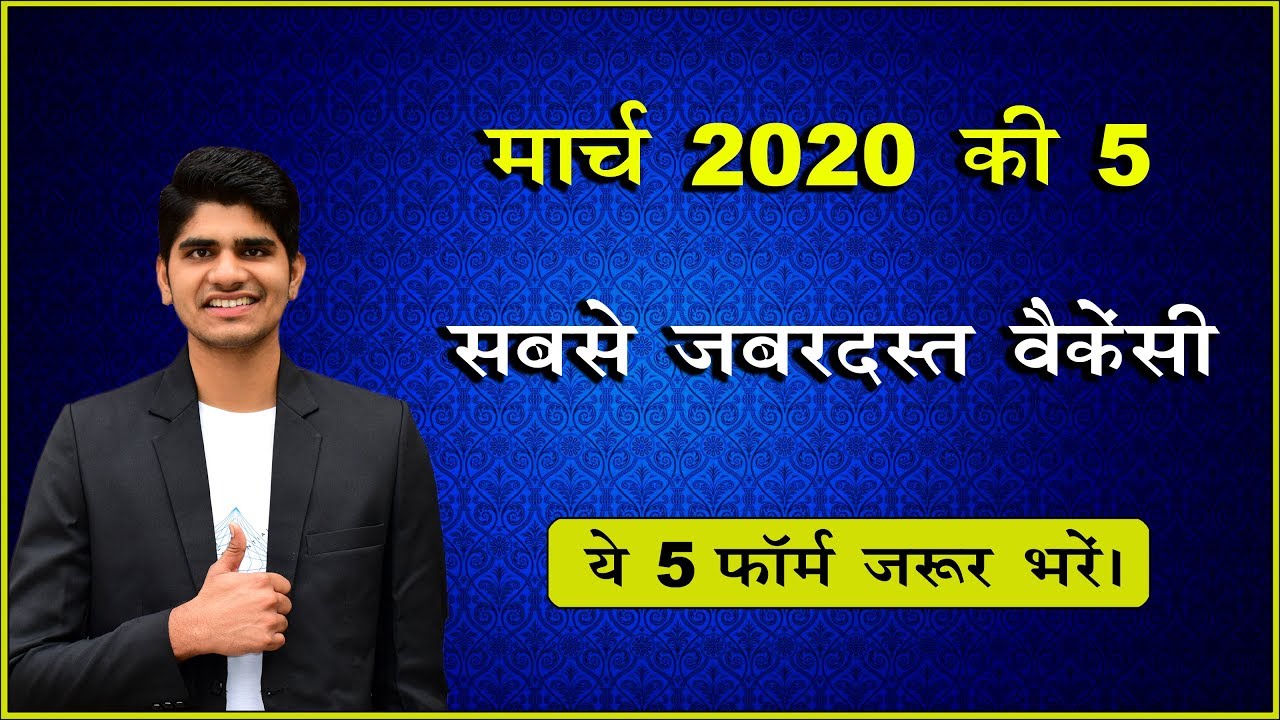 Top 5 Government Job Vacancy in March 2020 | You Must Apply