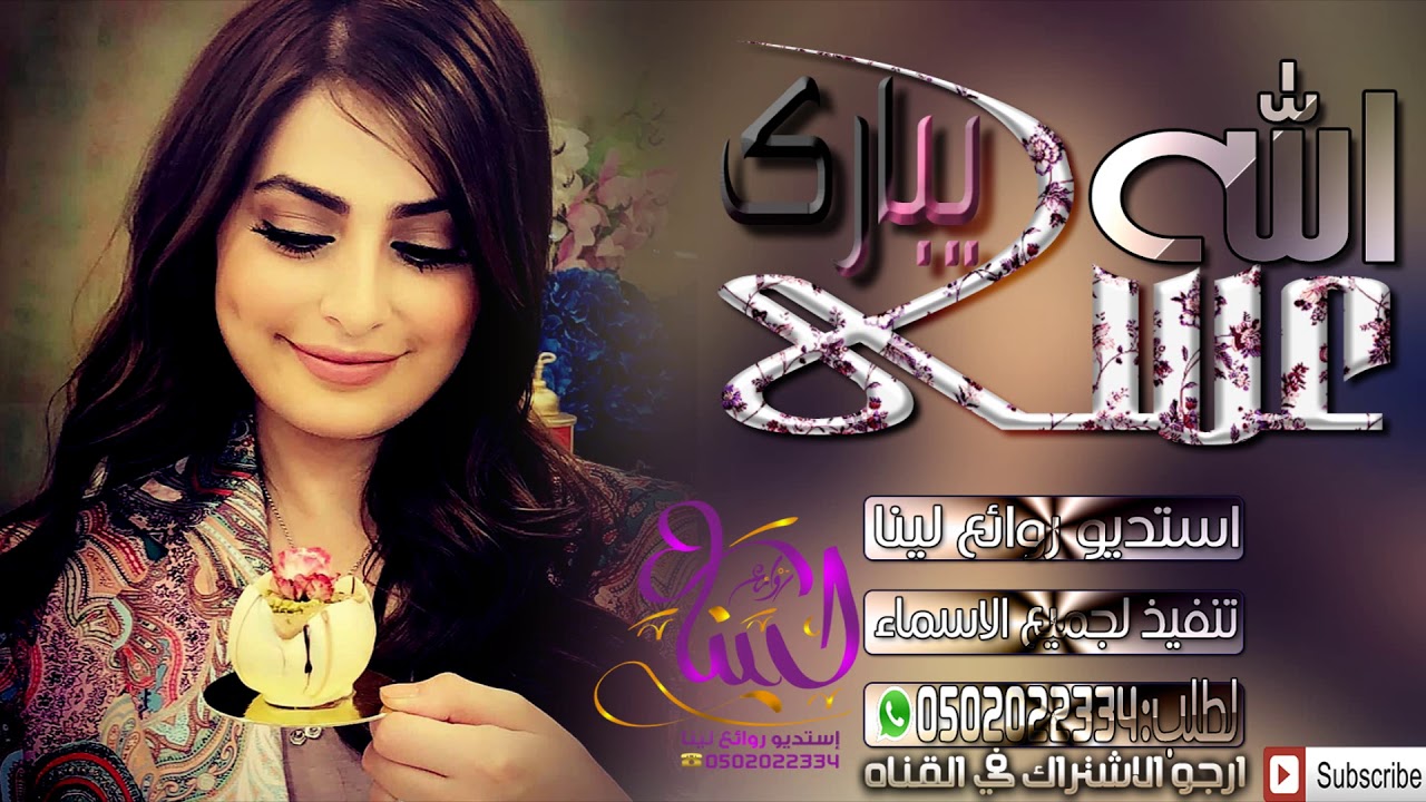 شيلات جديد 2018 عسى الله يبارك اجمل شيلات الحماسيه 2020 مدح العروس