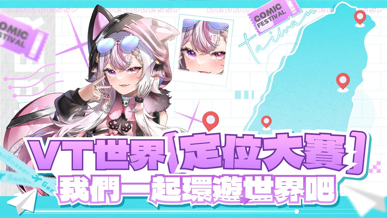 【🏆動漫祭】GeoGuessr世界定位王☆蔗民們快來救救亞彌路QQ!!ฅ^•ﻌ•^ฅ ft. Virtual Frenzy的大家｜亞彌奈 Ayana