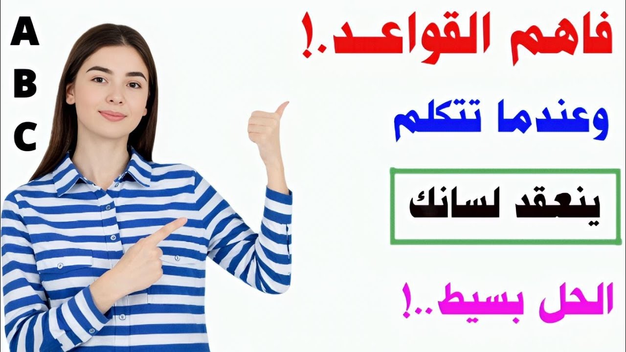 تعلم اللغة الإنجليزية من الصفر… بدون حفظ ولا تعقيد
