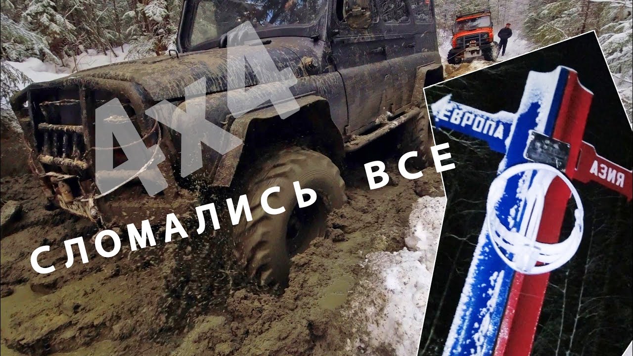 4х4 по столбам 