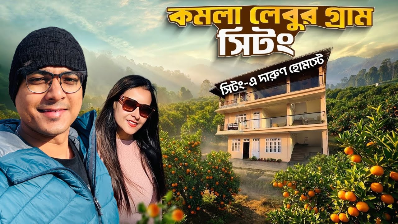 Sittong Tour 2026 | Sittong Pet Friendly Budget Homestay | Sheetal Homestay | Sittong Orange Garden