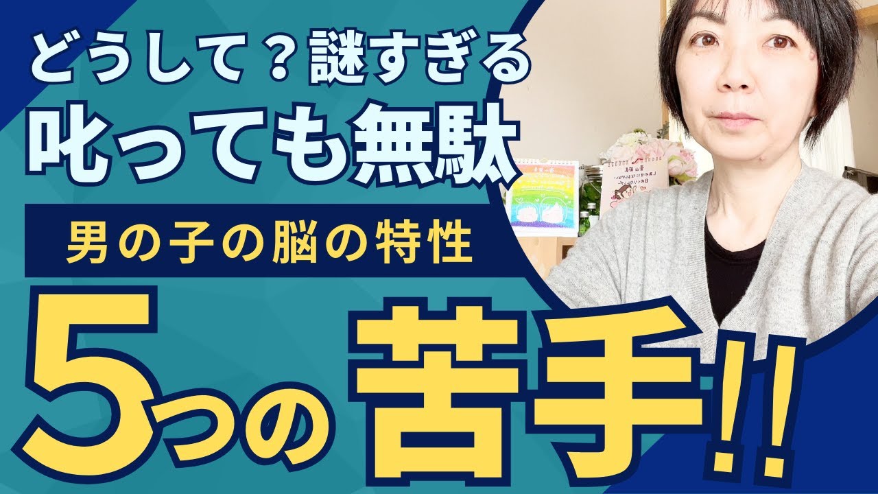 【男の子の育て方】だから育てにくいって納得する