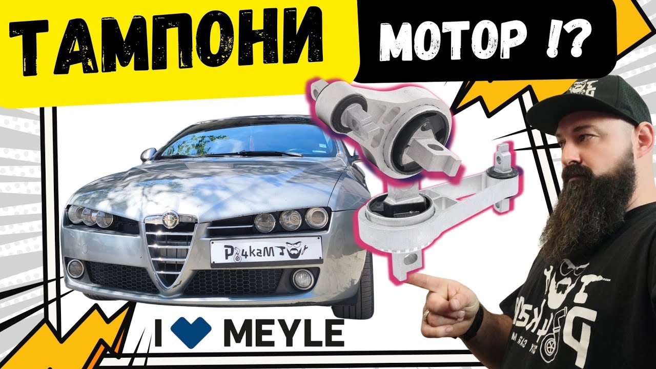 Проблеми с Вибрации? Ето Истинската Причина! Смяна на Тампон Мотор и Кутия | Alfa Romeo 159 1.9 JTD