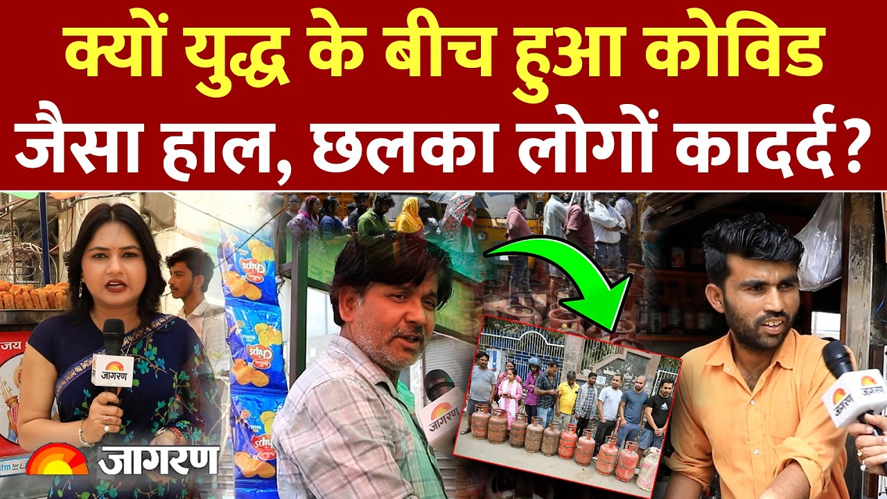 LPG Price: LPG क्यों युद्ध के बीच हुआ कोविड जैसा हाल | Hormuz | Israel | Iran | War