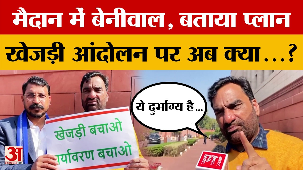 Khejri Movement: खेजड़ी आंदोलन को लेकर क्या बोल गए बेनीवाल? | Rajasthan | Khejri