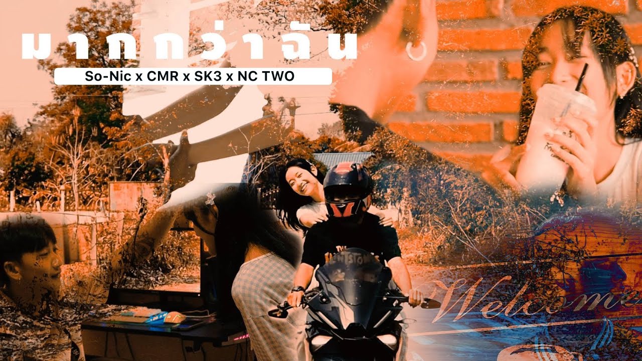 มากว่าฉัน So-Nic ft. CMR , SK3 , NC TWO ( OFFICIAL MV )