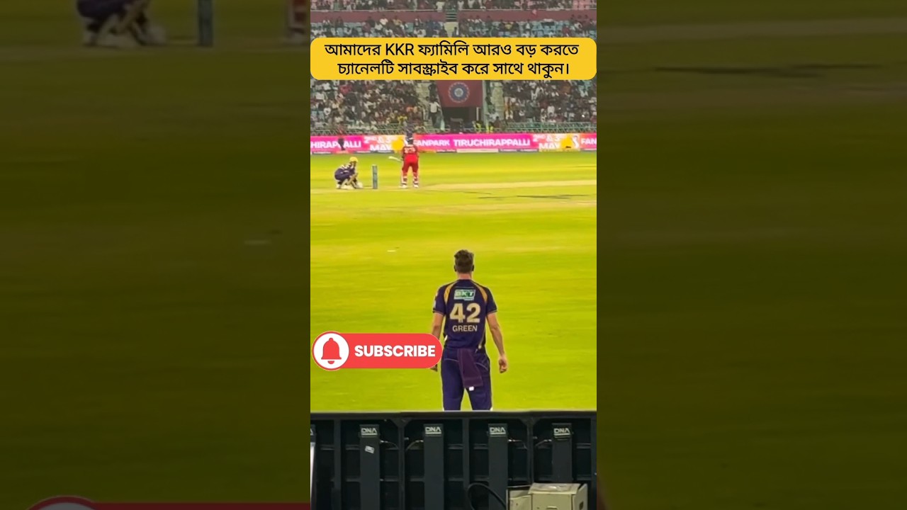 KKR-এর বিধ্বংসী জয়! ইডেন গার্ডেন্সে কেকেআর তান্ডব | KKR vs LSG #KolkataKnightRiders ​#EdenGardens