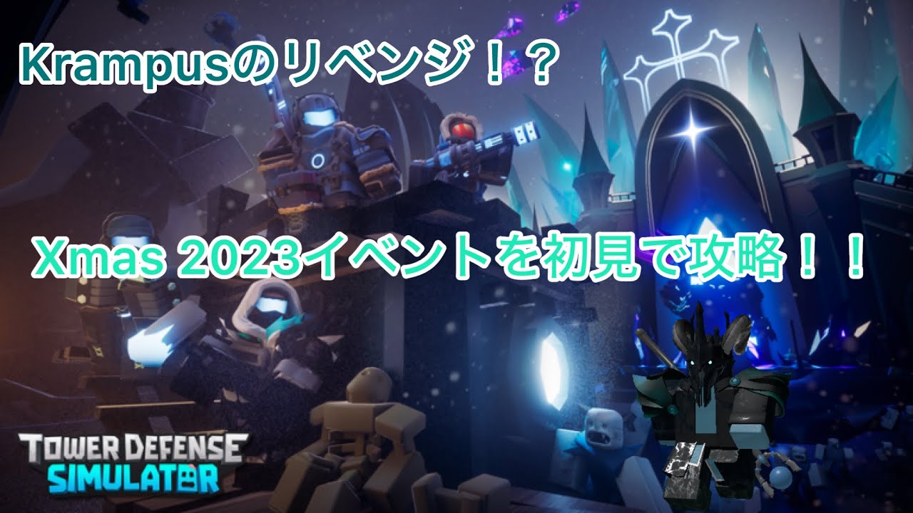 【Roblox】Xmas 2023が到来！早速イベントを初見で攻略してみた！