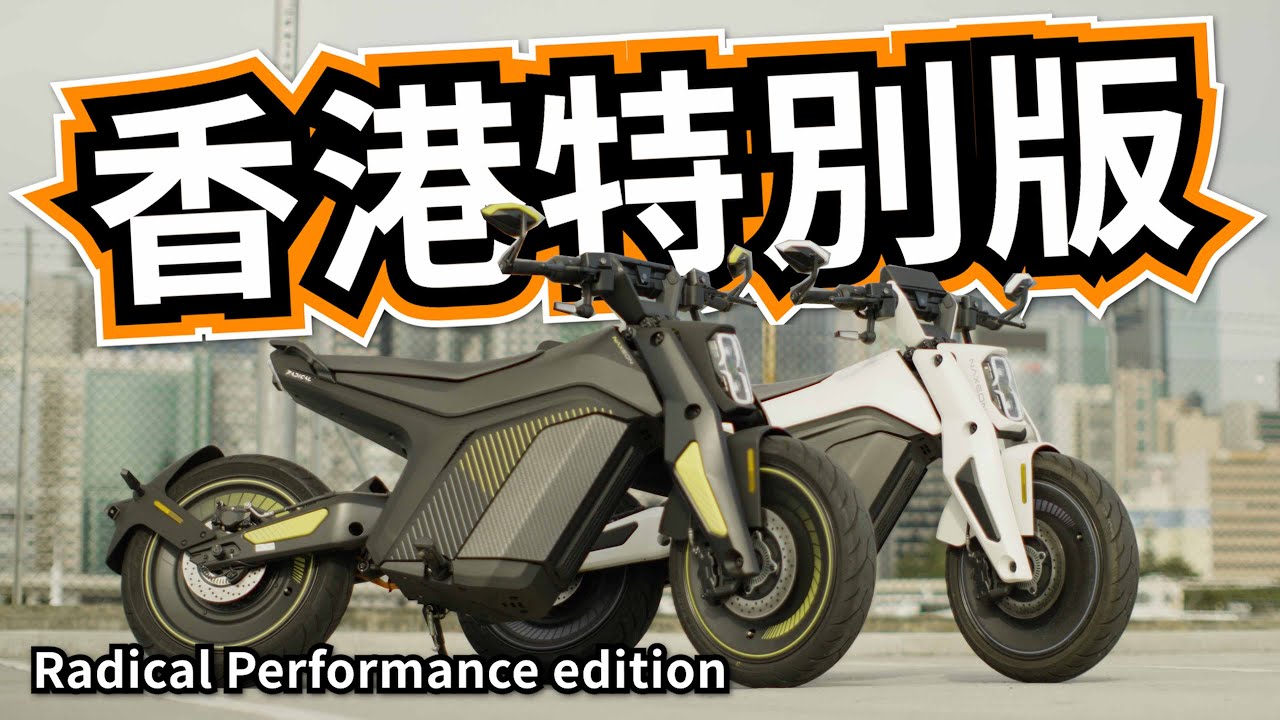科技成熟吧！前衛的電動電單車 | Naxeon I AM Pro試騎日！