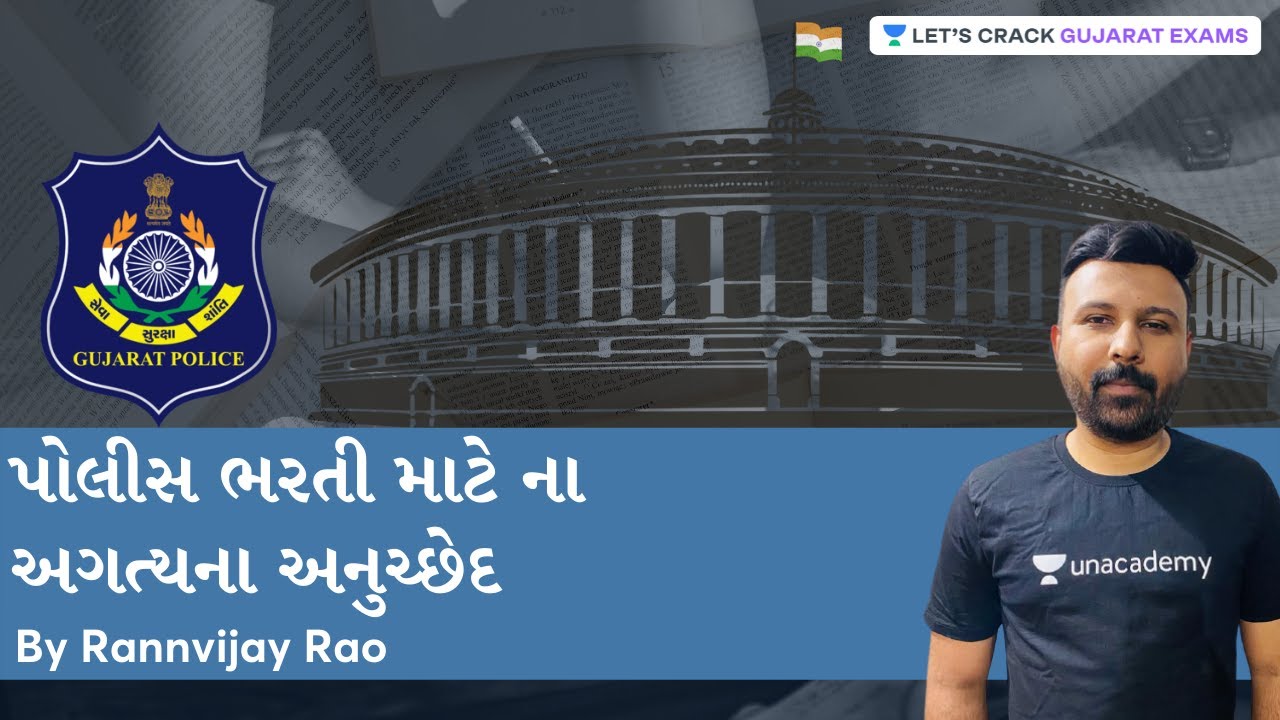Important Articles For Police Recruitment | Polity | Gujarat Police Bharti 2021 | Rannvijay Rao