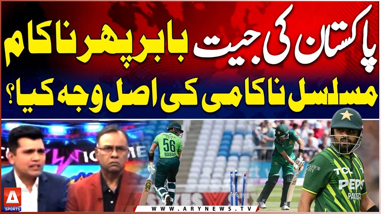 What's the Reason Behind Babar Azam's Failure? - Pak vs NED | A Sports