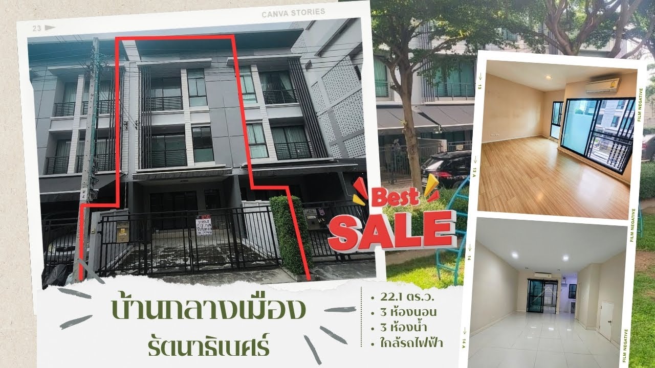BHL736 ทาวน์โฮม 3 ชั้น หมู่บ้าน บ้านกลางเมือง รัตนาธิเบศร์ พื้นที่หลังบ้านกว้างมาก