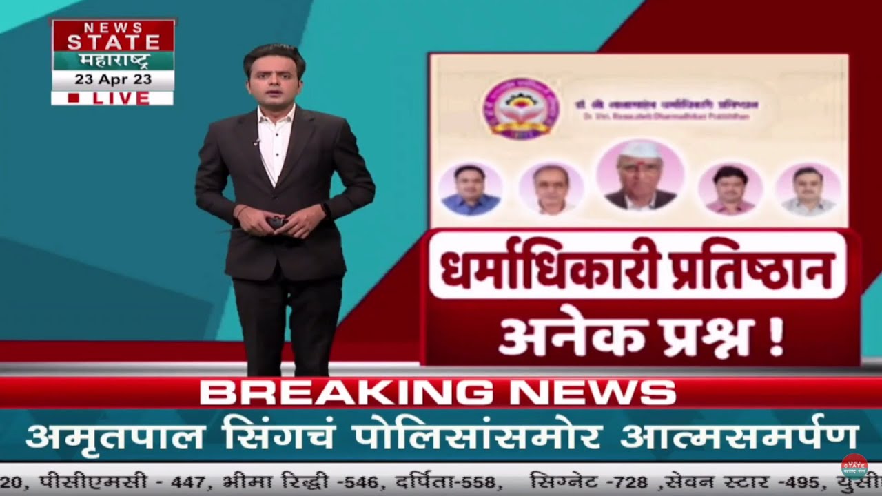Special Report | Dharmadhikari Pratishthan | प्रतिष्ठानाच्या कोट्यावधींच्या देणग्या कोण सांभाळतं?