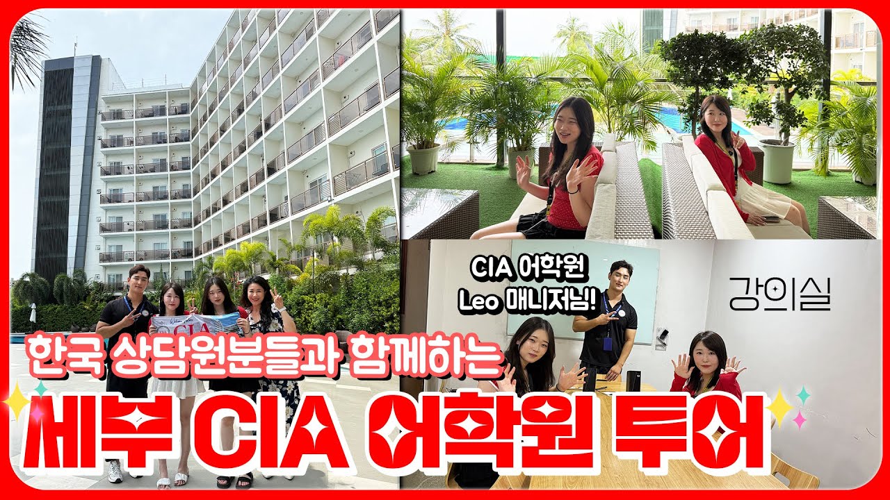 365일 인기가 많은 세부 CIA❤️ 그 이유는 무엇일까요~? 상담원분들과 함께 투어 시작⁼³₌₃