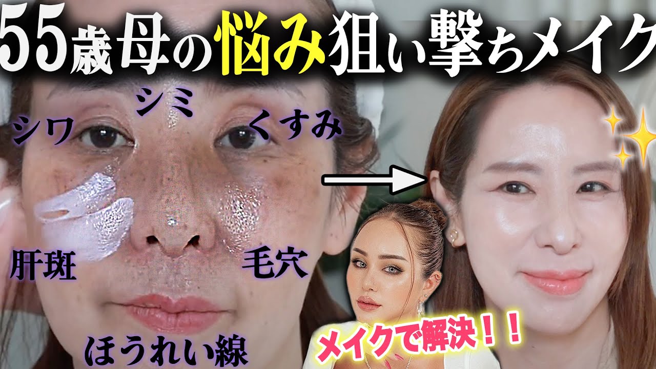 50代母のお悩み狙い撃ち！！メイクで解決します！任せときや！！👍👍
