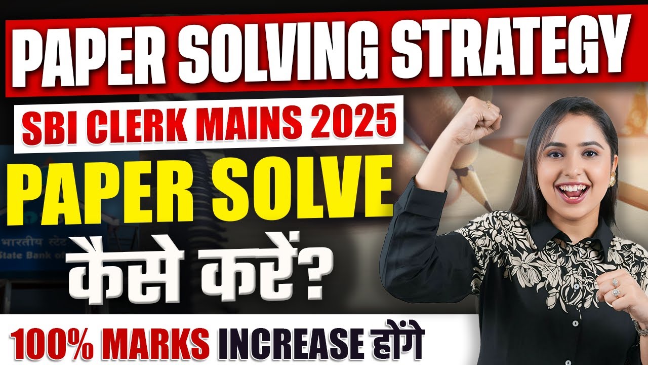 🔥SBI CLERK MAINS का Paper Solve कैसे करें? I Cracked SBI Clerk with this Strategy🤯Must Watch |Smriti