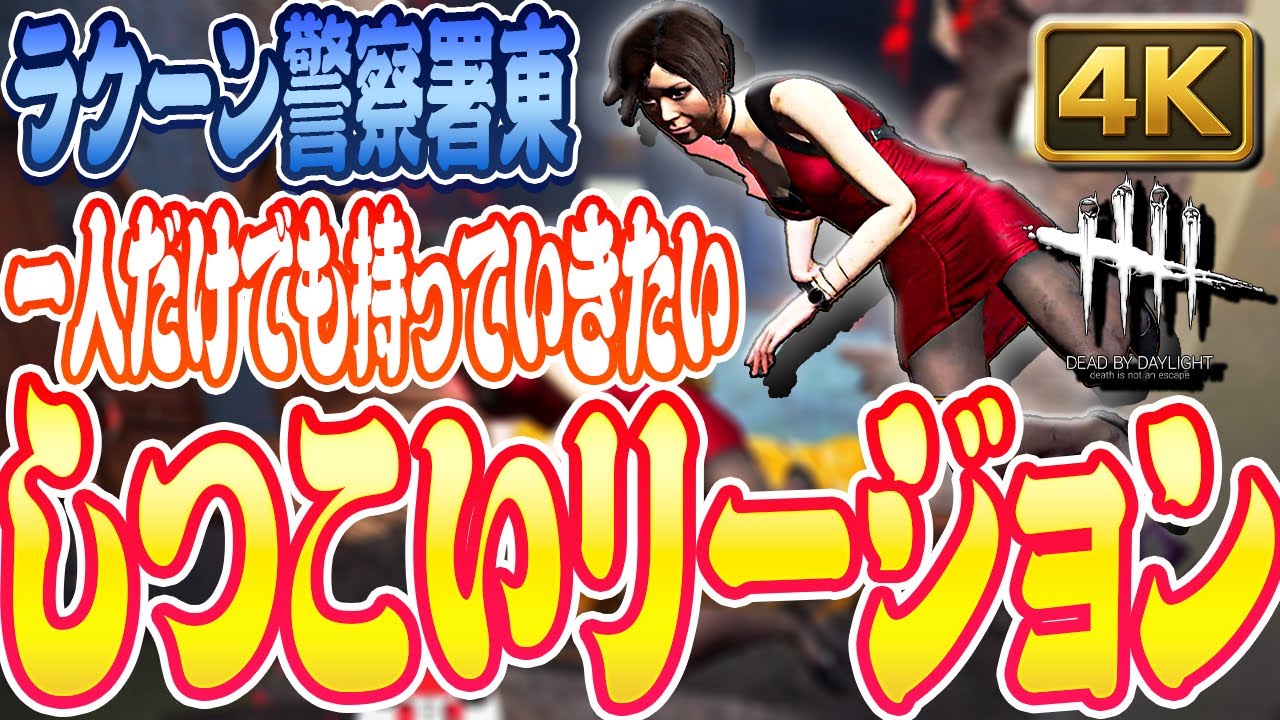 【DbD】執拗に追いかけてくるリージョンと後半はずっとチェイスしてたマッチ【Dead by Daylight】