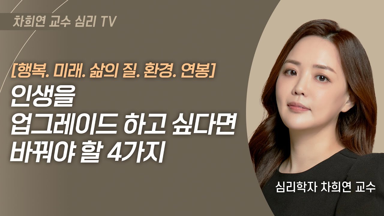 자신의 인생을 바꾸는 4가지 태도